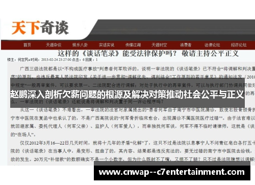 赵鹏深入剖析欠薪问题的根源及解决对策推动社会公平与正义