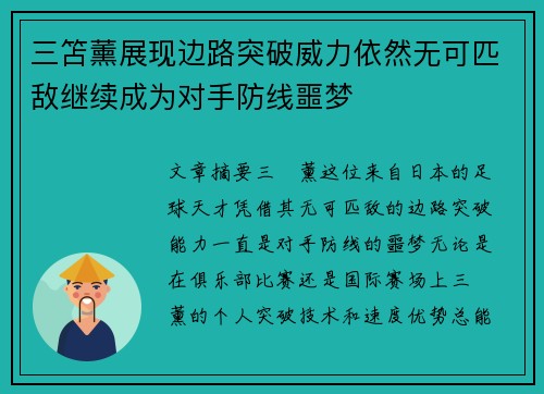 三笘薰展现边路突破威力依然无可匹敌继续成为对手防线噩梦